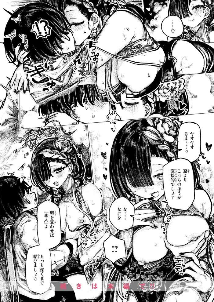 ヒミツの関係 【microa】 サンプル画像