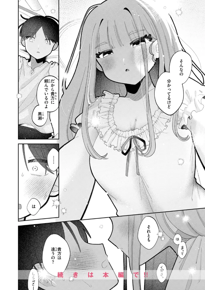 むち無知！？ しらべお嬢様 【鯖乃塩やき】 サンプル画像