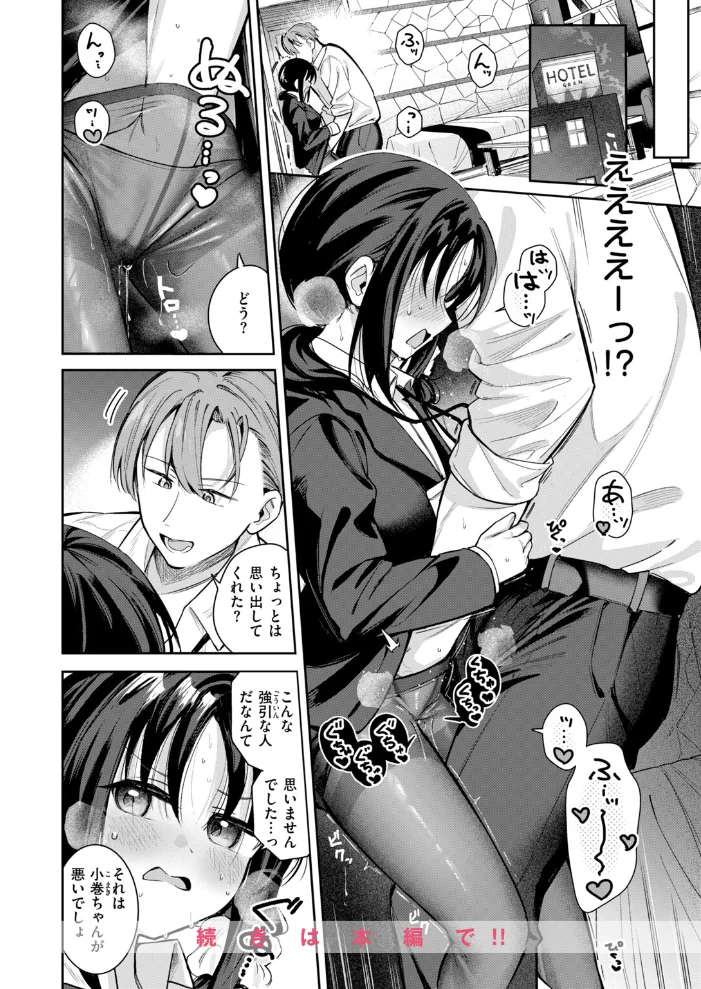 記憶消してもう一度ヤりたい! 【すずしも】 サンプル画像