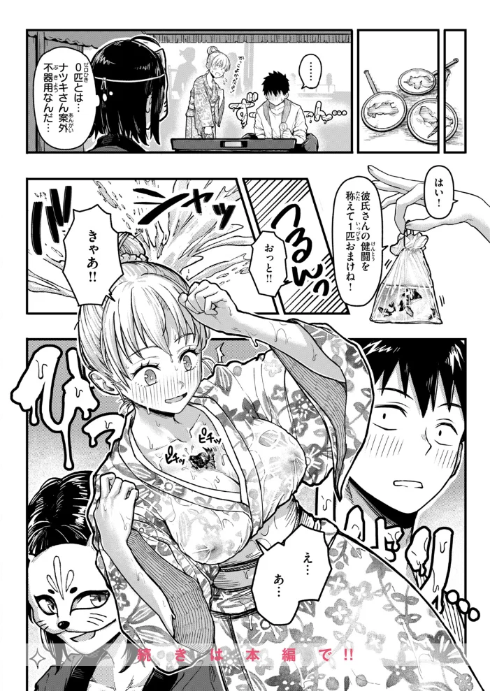 田舎の幼馴染がなんかエロい 【あおそら】 サンプル画像