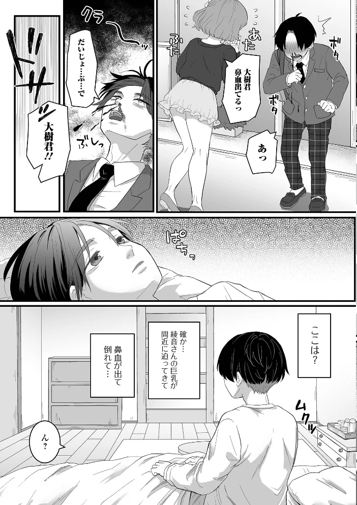 癒されてH〜ハメてもいいよ〜 【おくた慧 一水社編集部】 サンプル画像