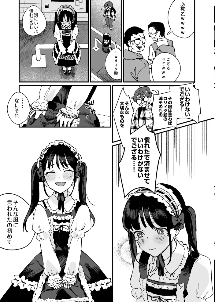 ロリィタちゃんとヲタクくん【エロ漫画】 サンプル画像