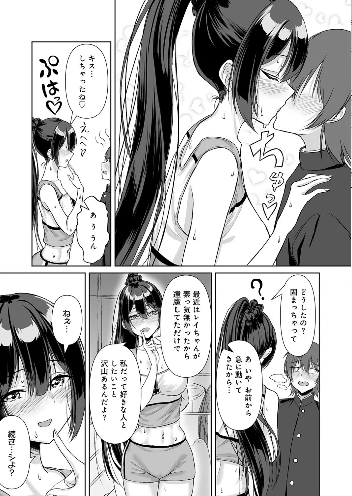 ずっと、好き?【エロ漫画】 サンプル画像