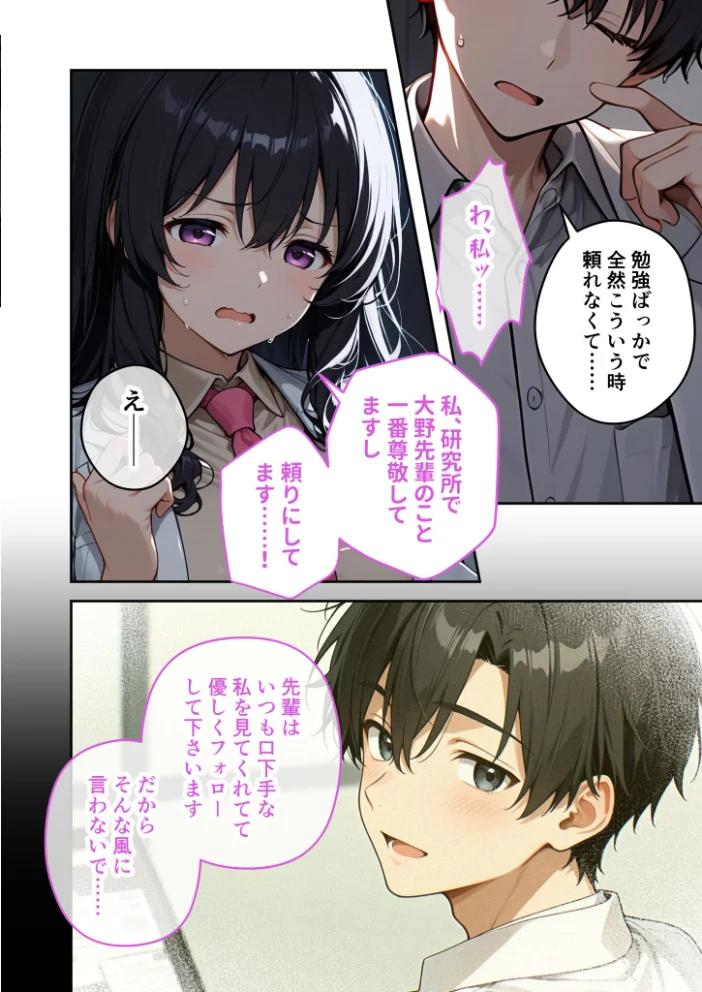 大きめ後輩の遠慮がちSEXアピール 〜視界ゼロ・密着度MAXで迫られる告白えっち〜【エロ漫画】 サンプル画像