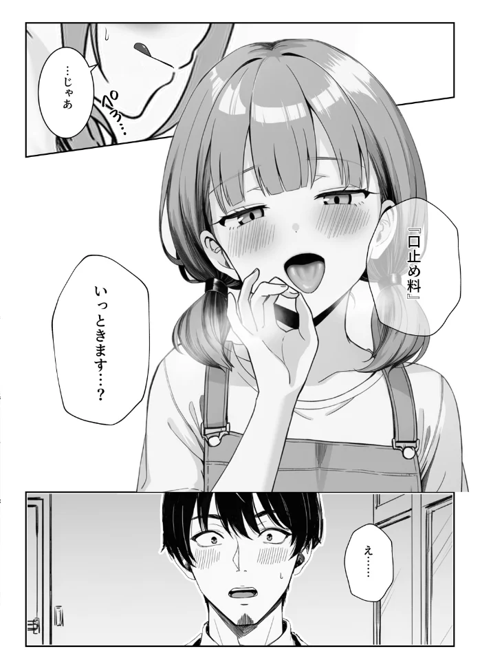 天然〇リBBA保育士に射精マネジメントされた件【棒消し修正版】 【ぜっぺい】 サンプル画像