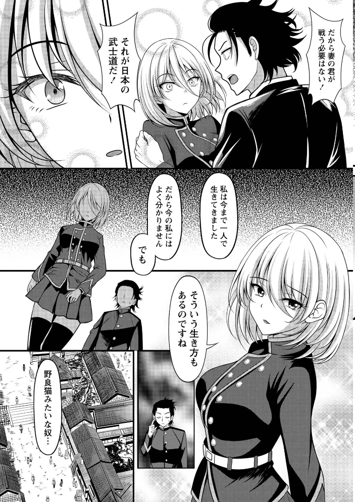 幕末艶事 フランスから来た花嫁 エレオノール 第1話 【扇希実】 サンプル画像