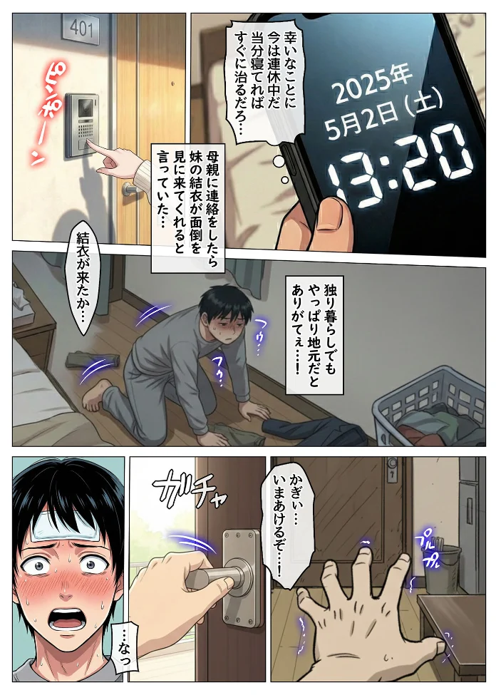 風邪で寝込んだら生意気な教え子が押しかけてきて、俺が寝ている間にこっそり筆下ろしされていた件 モザイク版【エロ漫画】 サンプル画像
