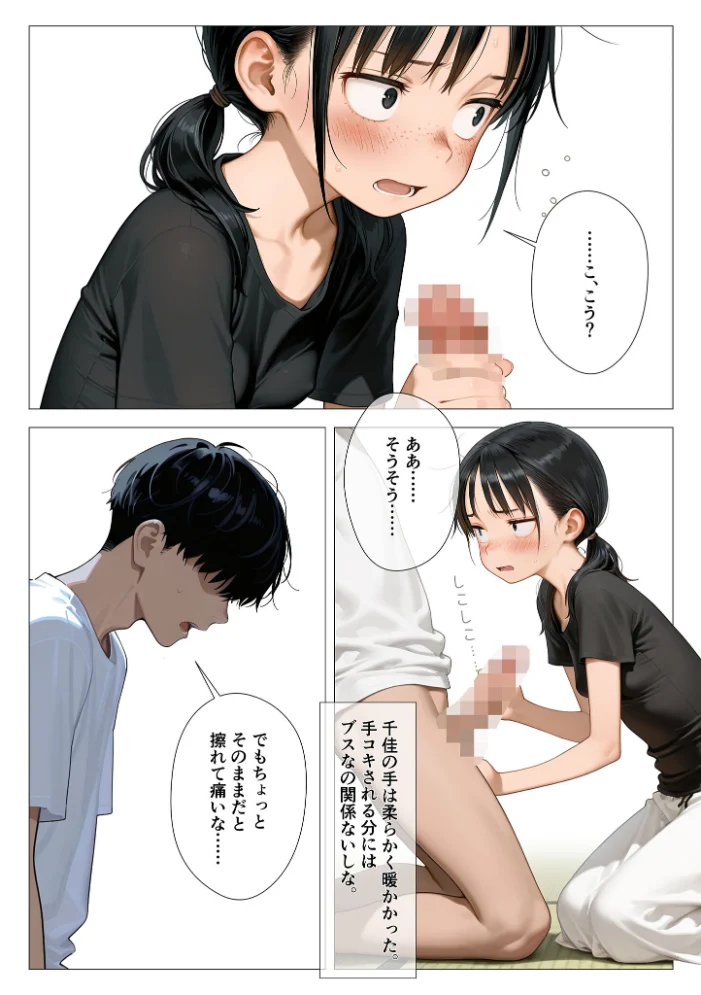 ちいぶす-おっぱい小さくてブスだけどいつでもヤレる幼馴染-電子書籍特装版 モザイク版【エロ漫画】 サンプル画像