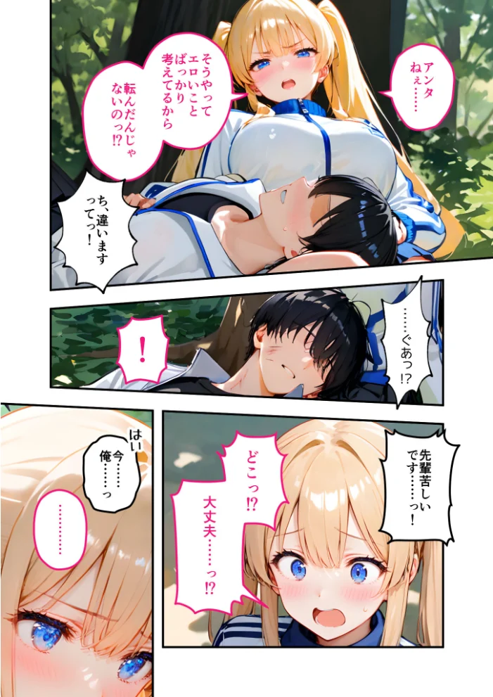ツンデレマネージャーのオナサポえっち（8） 〜野外でシたがるなんて、どんだけドスケベなのよっ……！〜 モザイク版【エロ漫画】 サンプル画像