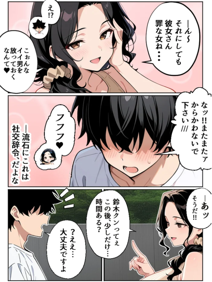 【沼らせ妻】距離感バグった人妻に沼らされる男の話【合冊版】 モザイク版【エロ漫画】 サンプル画像