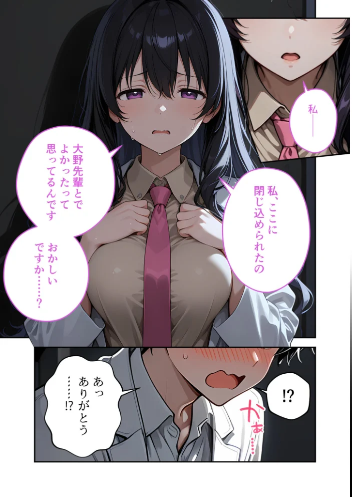 大きめ後輩の遠慮がちSEXアピール 〜視界ゼロ・密着度MAXで迫られる告白えっち〜【エロ漫画】 サンプル画像