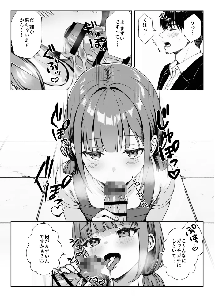 天然〇リBBA保育士に射精マネジメントされた件【棒消し修正版】 【ぜっぺい】 サンプル画像
