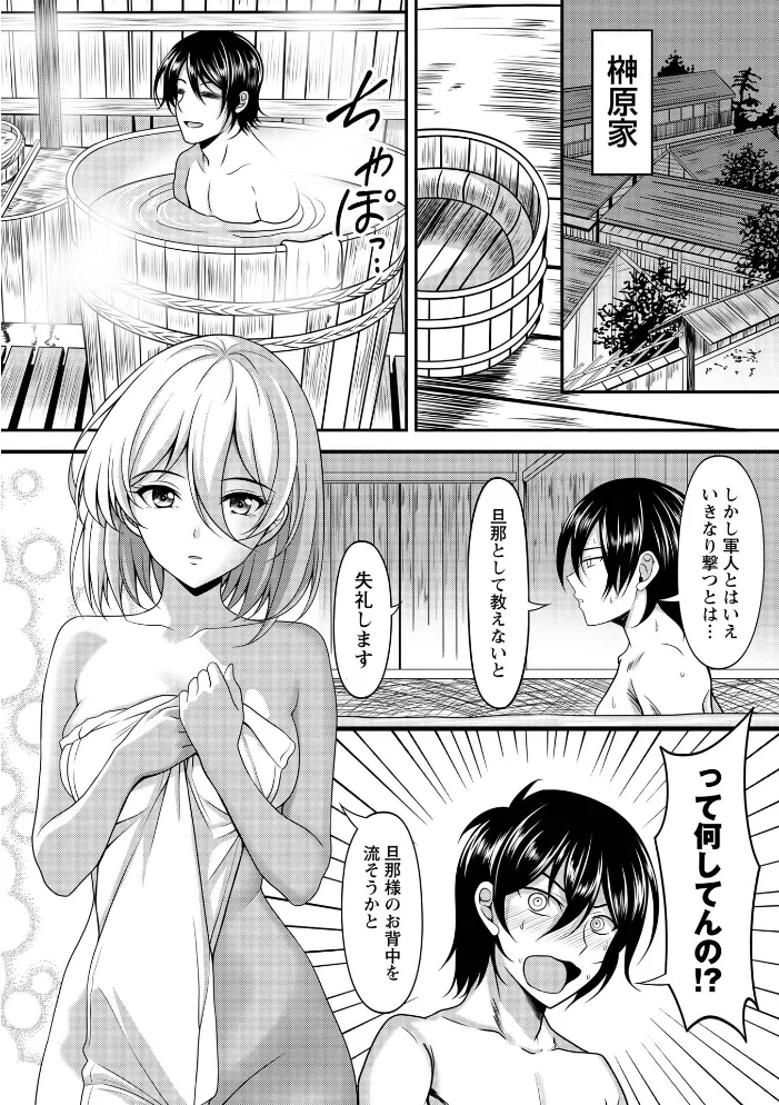 幕末艶事 フランスから来た花嫁 エレオノール 第1話 【扇希実】 サンプル画像