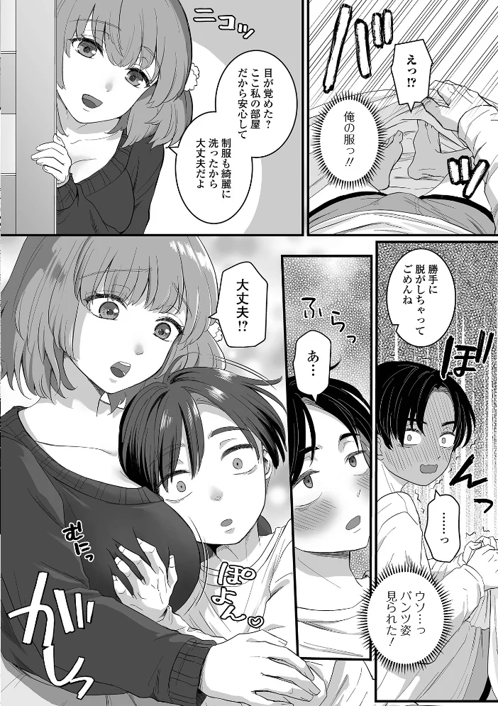 癒されてH〜ハメてもいいよ〜 【おくた慧 一水社編集部】 サンプル画像