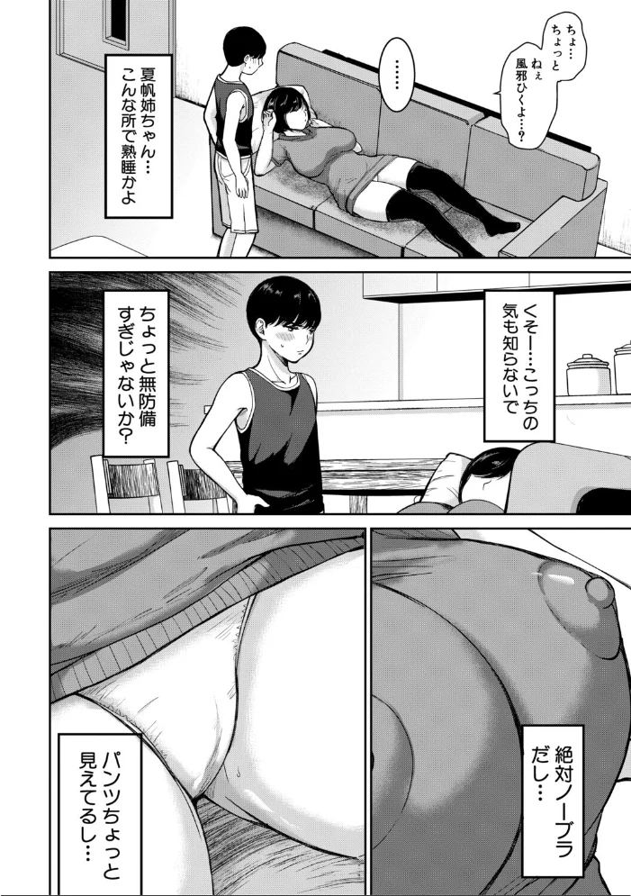 エロい姉に搾精されてます！【1話試し読み付き】 【鳥空マヨ MUJIN編集部】 サンプル画像