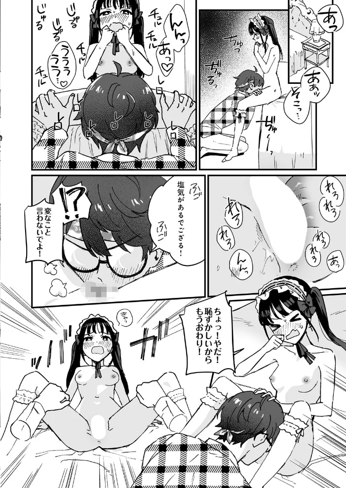 ロリィタちゃんとヲタクくん【エロ漫画】 サンプル画像