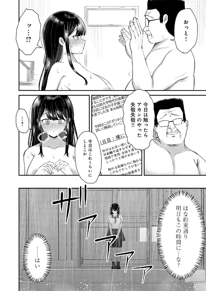 彼女は5日で寝取られる【エロ漫画】 サンプル画像