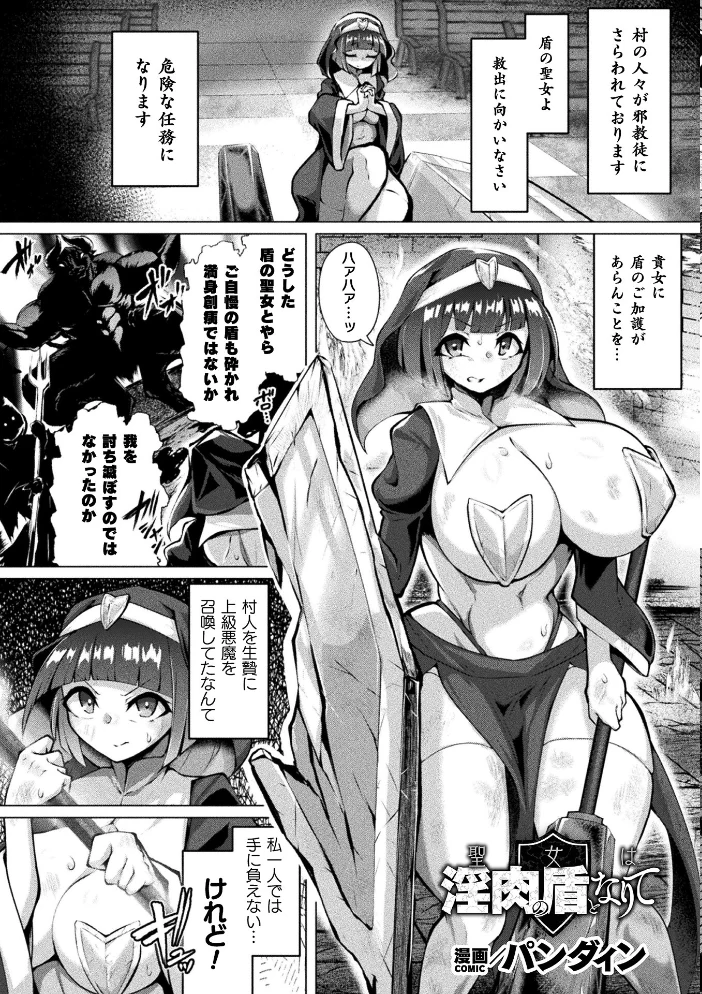 別冊コミックアンリアル 状態変化＆肉体改造編 デジタル版Vol.6 【せゆーら 有間乃ユウキ パンダィン ポポモモ】 サンプル画像