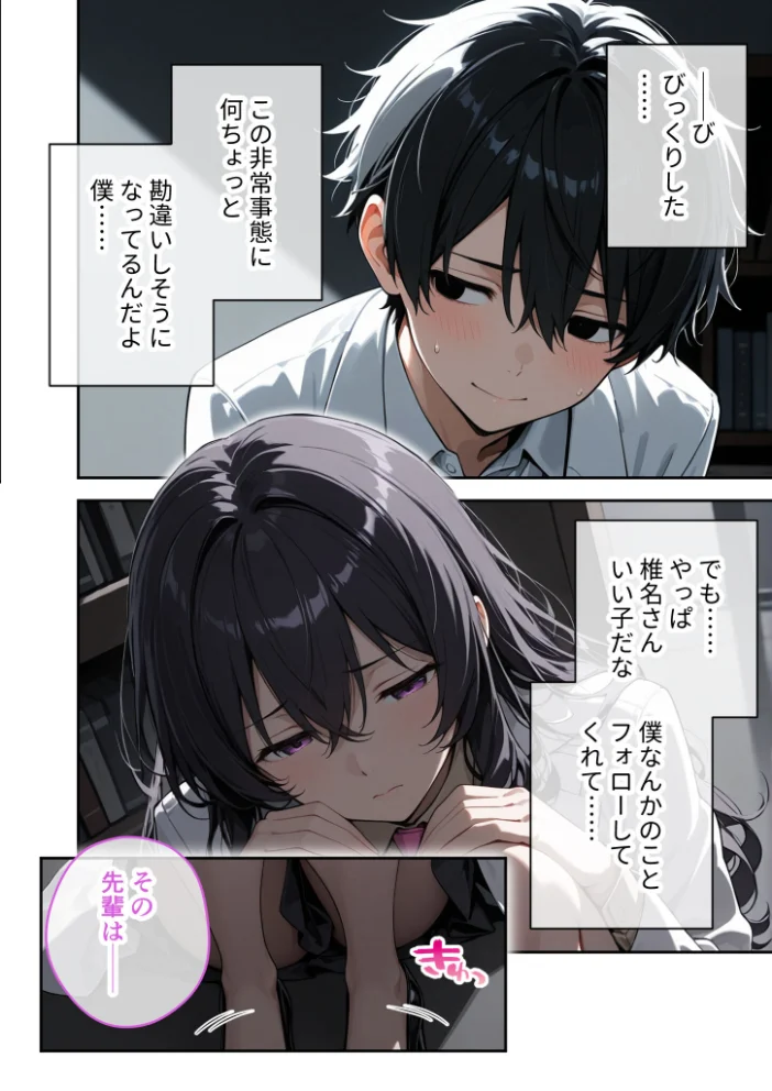 大きめ後輩の遠慮がちSEXアピール 〜視界ゼロ・密着度MAXで迫られる告白えっち〜【エロ漫画】 サンプル画像