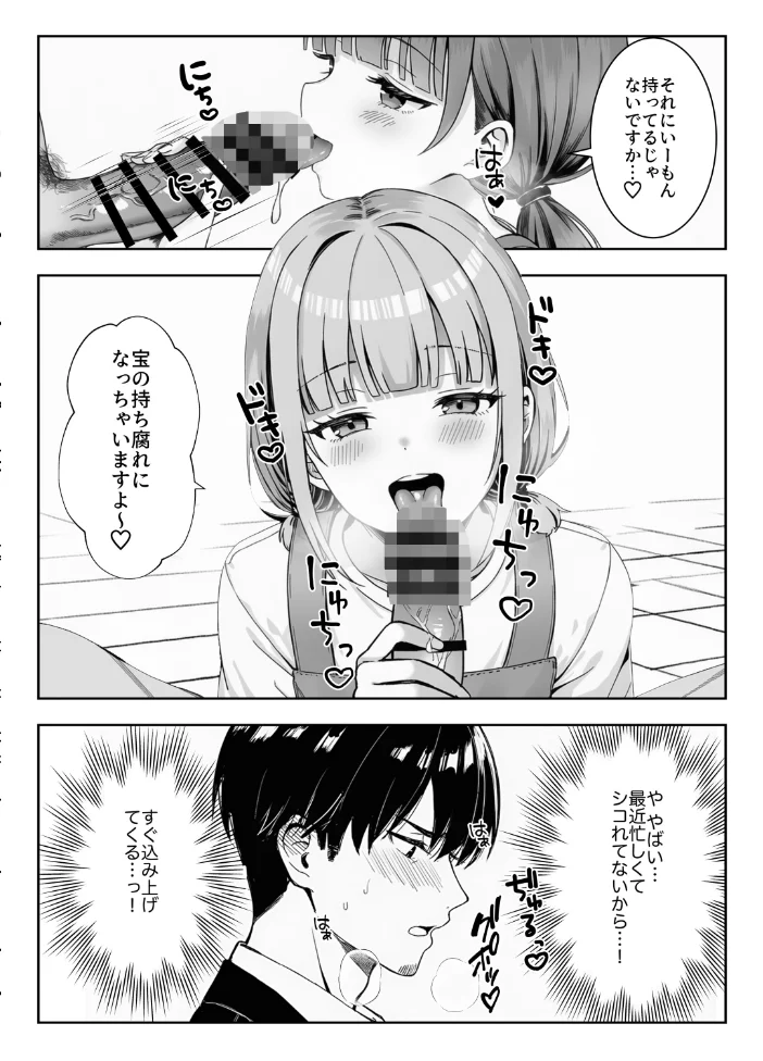 天然〇リBBA保育士に射精マネジメントされた件【棒消し修正版】 【ぜっぺい】 サンプル画像