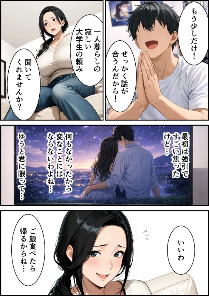ドスケベ黒乳首の専業主婦38歳が隣に住む大学生に中●しされセフレ堕ち モザイク版【エロ漫画】 サンプル画像