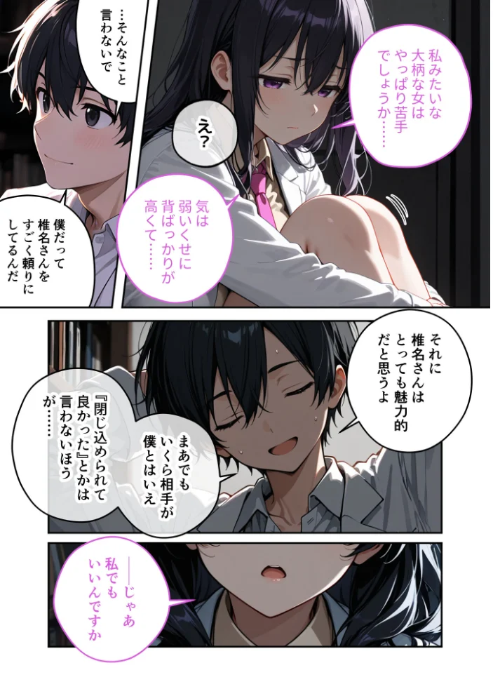 大きめ後輩の遠慮がちSEXアピール 〜視界ゼロ・密着度MAXで迫られる告白えっち〜【エロ漫画】 サンプル画像