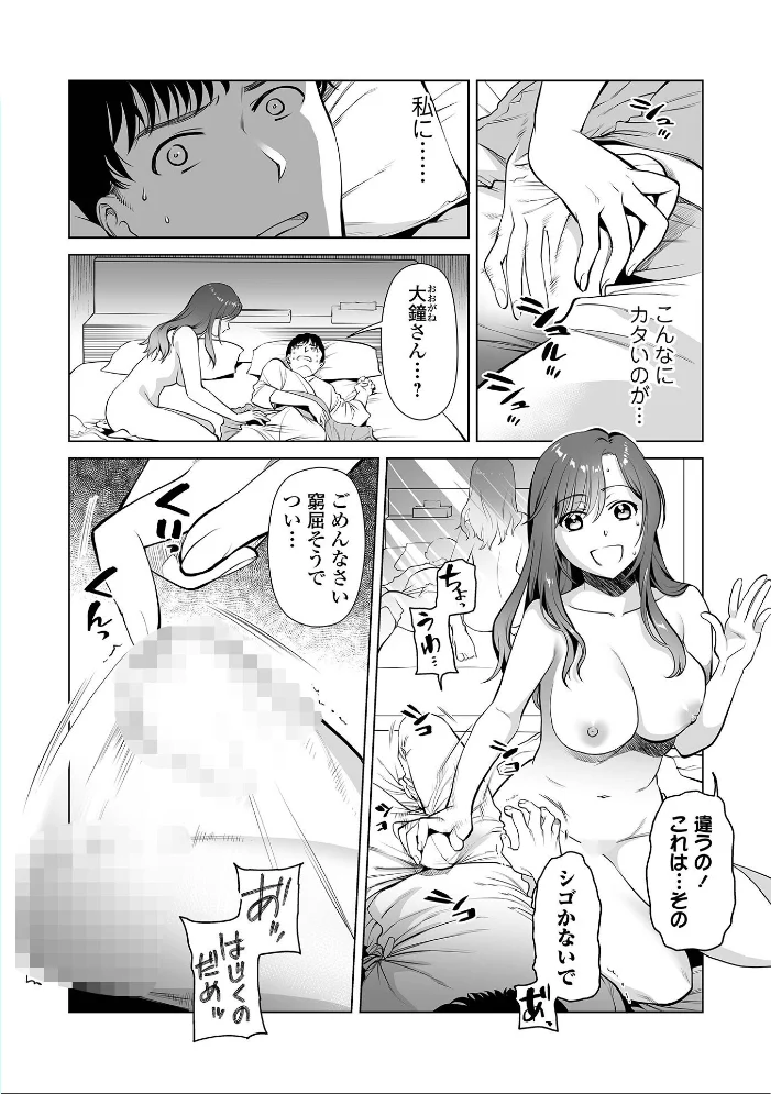 Webコミックトウテツ Vol.129 【山田タヒチ 逢坂ミナミ ふじたじゅん 葛城ゆう 一水社編集部】 サンプル画像
