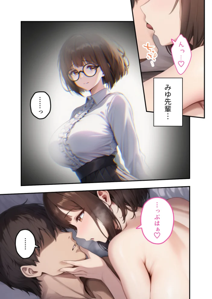 僕のセフレは憧れの先輩そっくりな双子の妹さん（9） モザイク版【エロ漫画】 サンプル画像