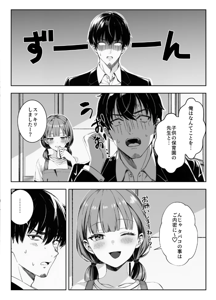 天然〇リBBA保育士に射精マネジメントされた件【棒消し修正版】 【ぜっぺい】 サンプル画像