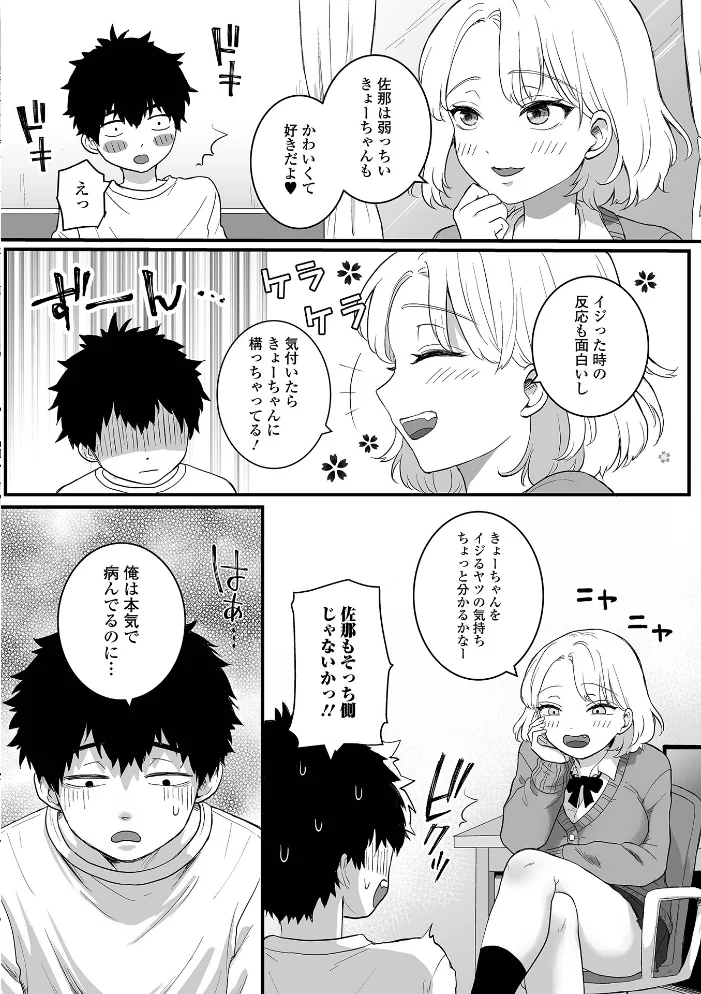 癒されてH〜ハメてもいいよ〜 【おくた慧 一水社編集部】 サンプル画像