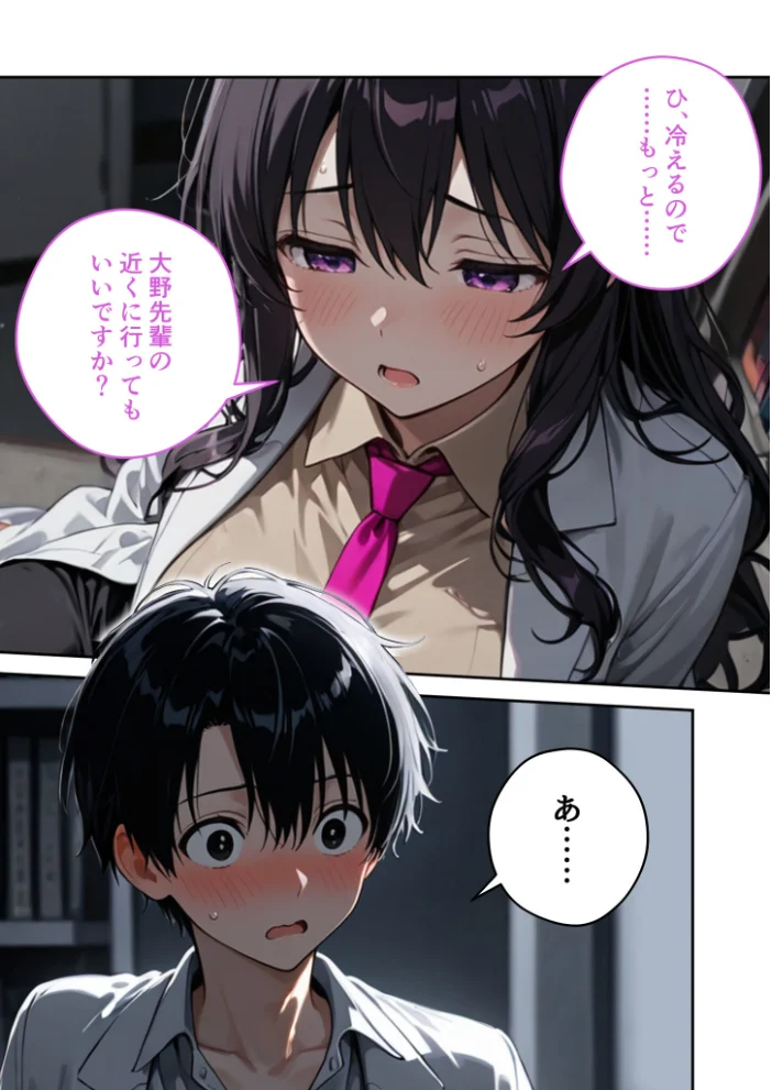 大きめ後輩の遠慮がちSEXアピール 〜視界ゼロ・密着度MAXで迫られる告白えっち〜【エロ漫画】 サンプル画像