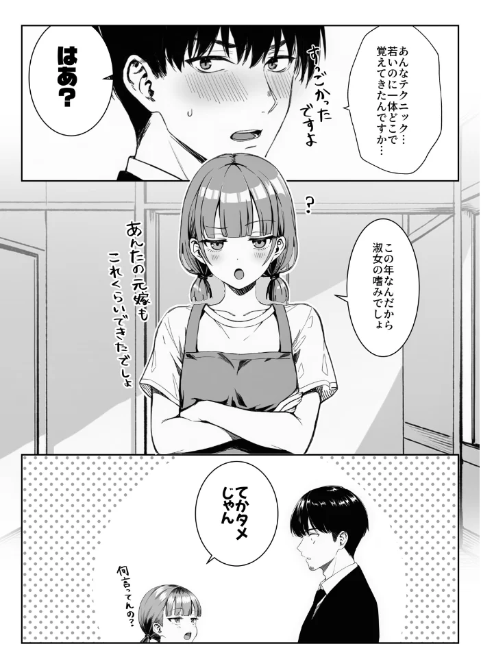天然〇リBBA保育士に射精マネジメントされた件【棒消し修正版】 【ぜっぺい】 サンプル画像