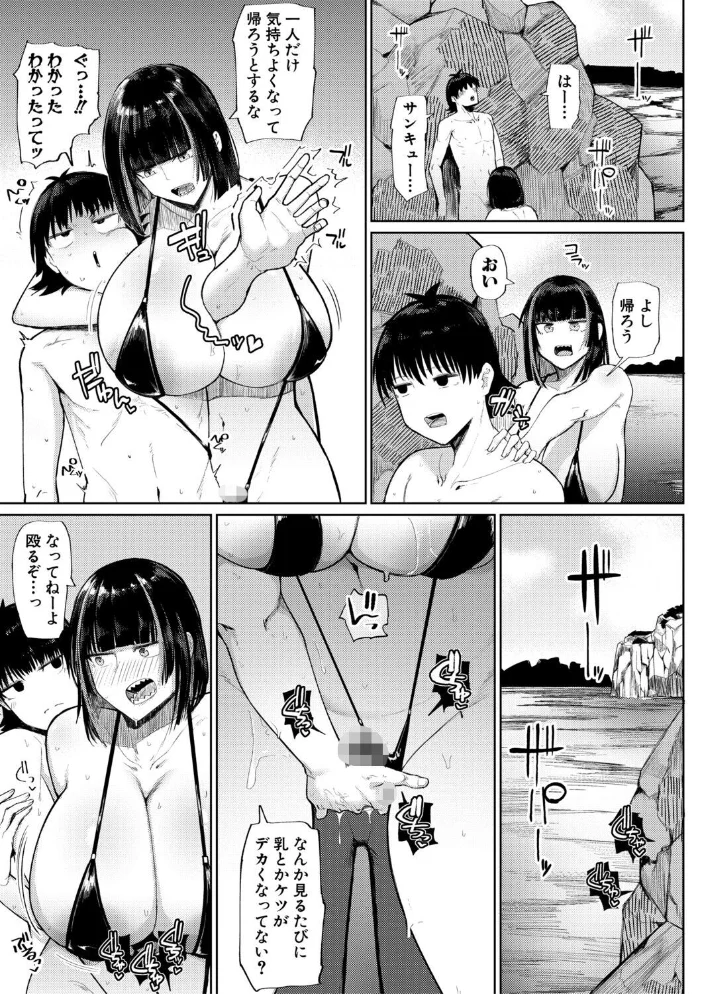 青春とデカケツ【電子版特典付き】【エロ漫画】 サンプル画像