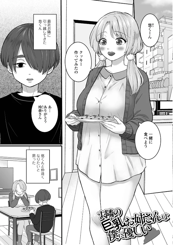 癒されてH〜ハメてもいいよ〜 【おくた慧 一水社編集部】 サンプル画像