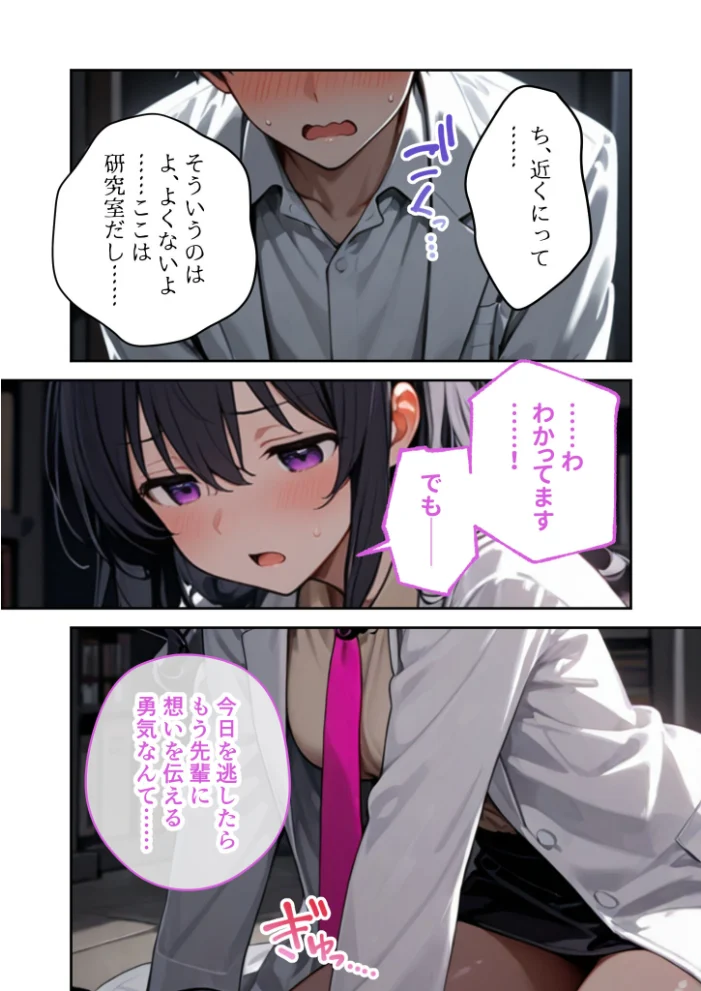 大きめ後輩の遠慮がちSEXアピール 〜視界ゼロ・密着度MAXで迫られる告白えっち〜【エロ漫画】 サンプル画像