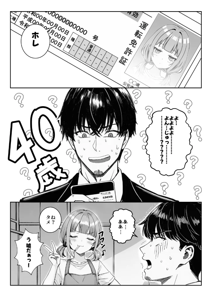 天然〇リBBA保育士に射精マネジメントされた件【棒消し修正版】 【ぜっぺい】 サンプル画像