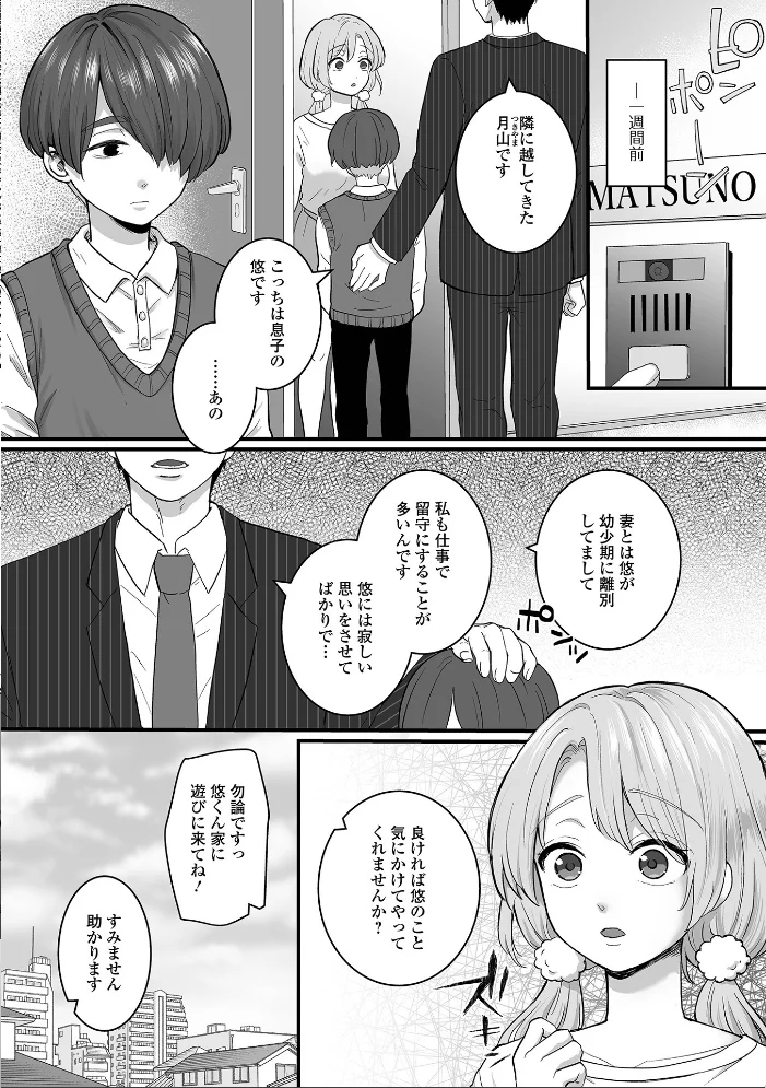 癒されてH〜ハメてもいいよ〜 【おくた慧 一水社編集部】 サンプル画像