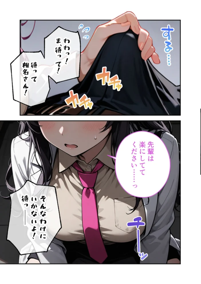 大きめ後輩の遠慮がちSEXアピール 〜視界ゼロ・密着度MAXで迫られる告白えっち〜【エロ漫画】 サンプル画像