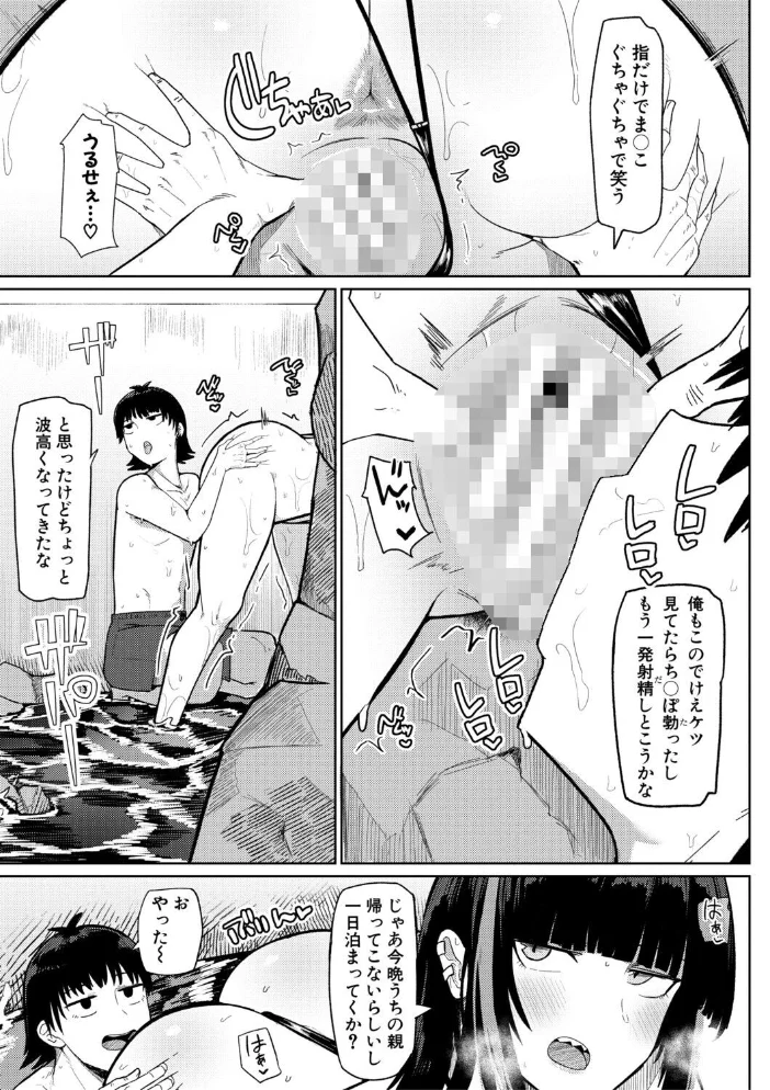 青春とデカケツ【電子版特典付き】【エロ漫画】 サンプル画像