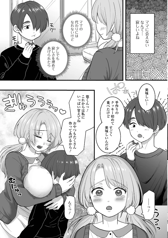 癒されてH〜ハメてもいいよ〜 【おくた慧 一水社編集部】 サンプル画像