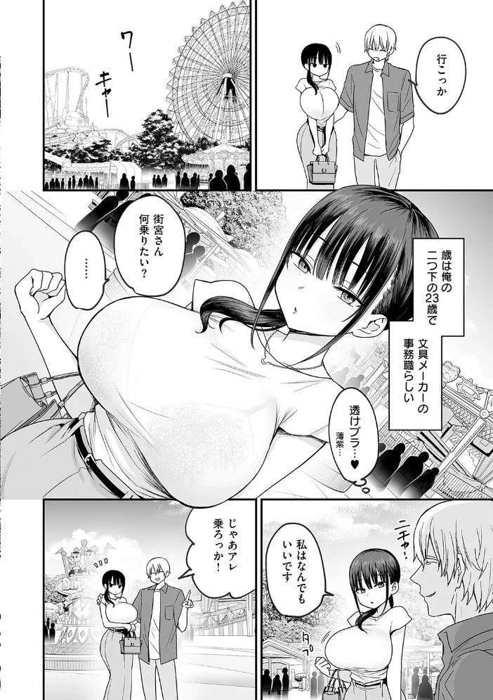 敏感乳活Dreamer【電子版限定特典付き】 【遠野えすけ】 サンプル画像