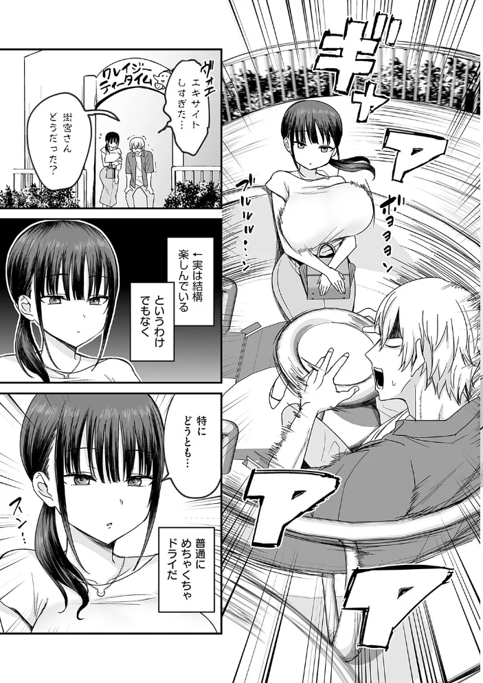 敏感乳活Dreamer【電子版限定特典付き】 【遠野えすけ】 サンプル画像