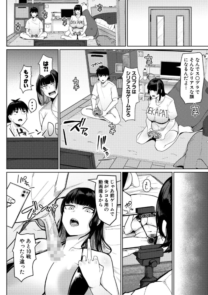 青春とデカケツ【電子版特典付き】【エロ漫画】 サンプル画像