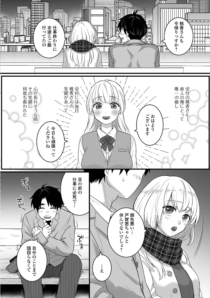 癒されてH〜ハメてもいいよ〜 【おくた慧 一水社編集部】 サンプル画像