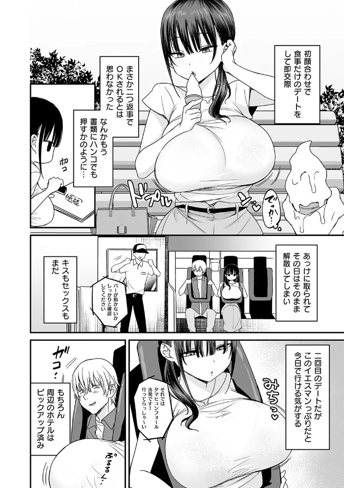 敏感乳活Dreamer【電子版限定特典付き】 【遠野えすけ】 サンプル画像