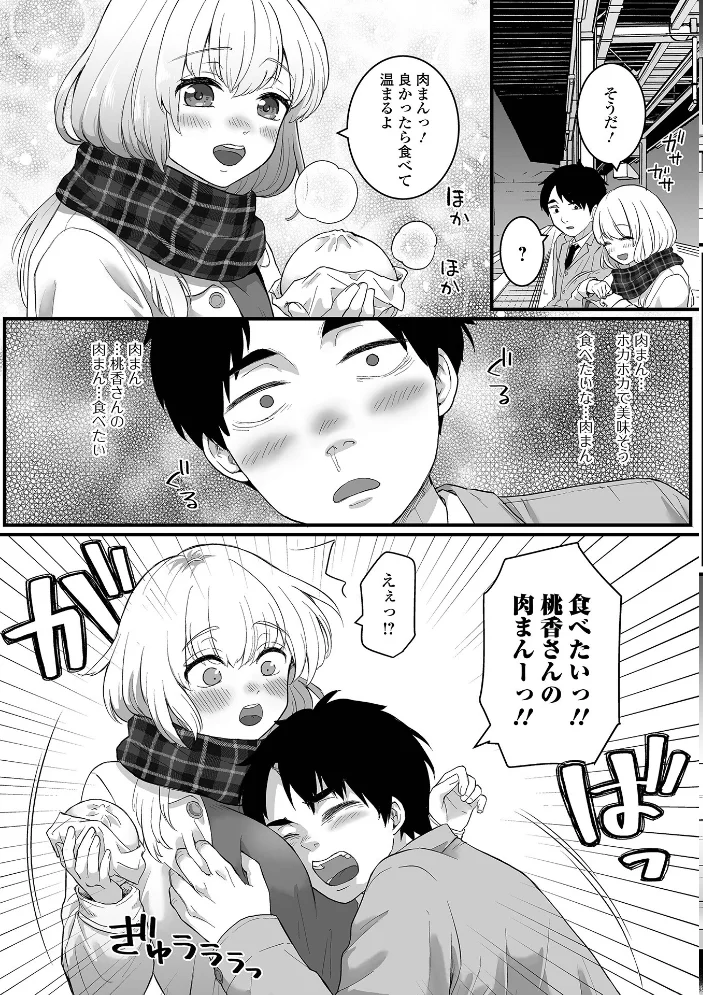 癒されてH〜ハメてもいいよ〜 【おくた慧 一水社編集部】 サンプル画像