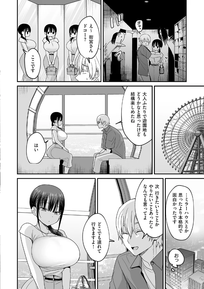 敏感乳活Dreamer【電子版限定特典付き】 【遠野えすけ】 サンプル画像