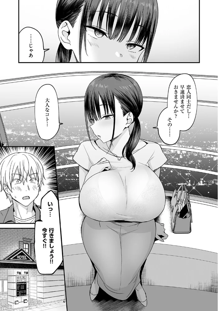 敏感乳活Dreamer【電子版限定特典付き】 【遠野えすけ】 サンプル画像
