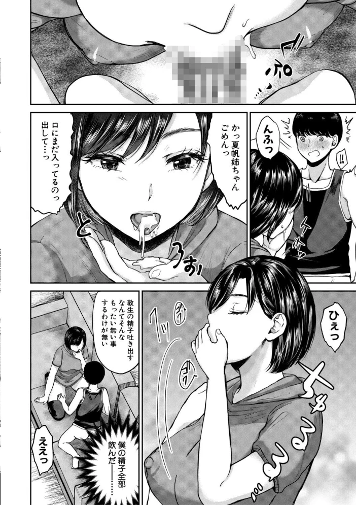 エロい姉に搾精されてます！【1話試し読み付き】 【鳥空マヨ MUJIN編集部】 サンプル画像