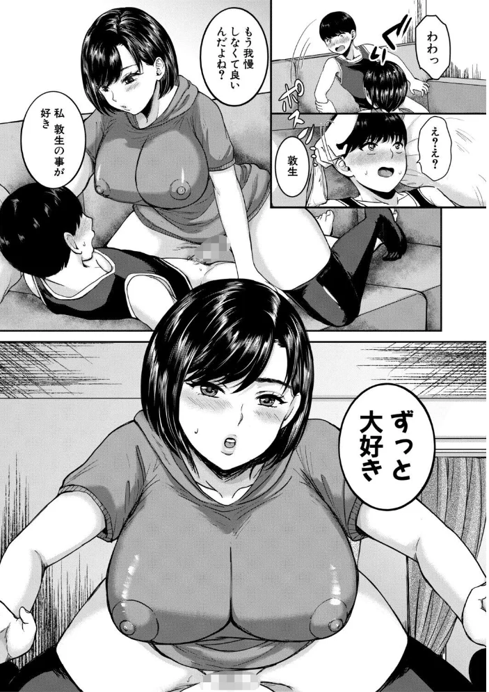 エロい姉に搾精されてます！【1話試し読み付き】 【鳥空マヨ MUJIN編集部】 サンプル画像